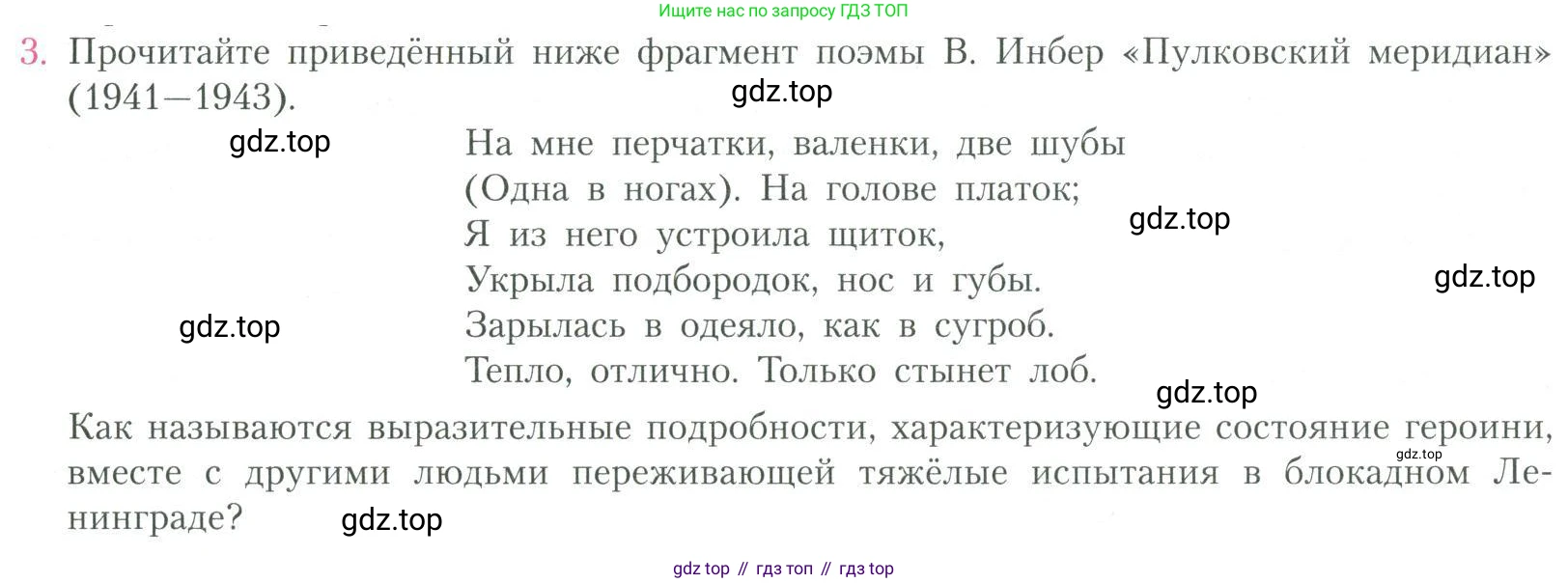 Литература, 11 класс Учебник, авторы: Коровин Валентин Иванович, Вершинина Наталья Леонидовна, Гальцова Елена Дмитриевна, Дмитриева Екатерина Евгеньевна, Журавлев Виктор Петрович, Капитанова Людмила Анатольевна, Николаева Евгения Васильевна, Сапожков Сергей Вениаминович, Тихомиров Серней Владимирович, Урманов Александр Васильевич, Целкова Лина Николаевна, Чернышева Елена Геннадьевна, издательство Просвещение, Москва, 2019, зелёного цвета, Часть 2, страница 220, номер 3, Условие