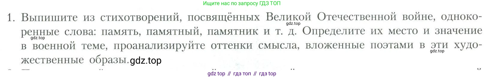 Литература, 11 класс Учебник, авторы: Коровин Валентин Иванович, Вершинина Наталья Леонидовна, Гальцова Елена Дмитриевна, Дмитриева Екатерина Евгеньевна, Журавлев Виктор Петрович, Капитанова Людмила Анатольевна, Николаева Евгения Васильевна, Сапожков Сергей Вениаминович, Тихомиров Серней Владимирович, Урманов Александр Васильевич, Целкова Лина Николаевна, Чернышева Елена Геннадьевна, издательство Просвещение, Москва, 2019, зелёного цвета, Часть 2, страница 221, номер 1, Условие