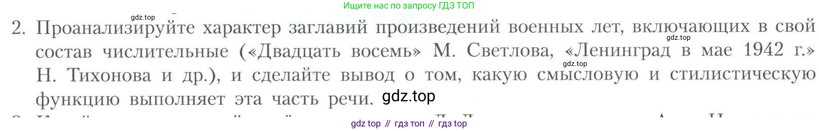 Литература, 11 класс Учебник, авторы: Коровин Валентин Иванович, Вершинина Наталья Леонидовна, Гальцова Елена Дмитриевна, Дмитриева Екатерина Евгеньевна, Журавлев Виктор Петрович, Капитанова Людмила Анатольевна, Николаева Евгения Васильевна, Сапожков Сергей Вениаминович, Тихомиров Серней Владимирович, Урманов Александр Васильевич, Целкова Лина Николаевна, Чернышева Елена Геннадьевна, издательство Просвещение, Москва, 2019, зелёного цвета, Часть 2, страница 221, номер 2, Условие