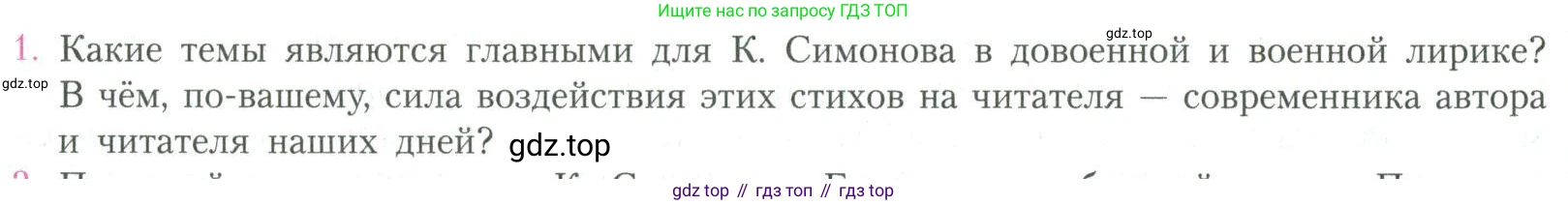 Литература, 11 класс Учебник, авторы: Коровин Валентин Иванович, Вершинина Наталья Леонидовна, Гальцова Елена Дмитриевна, Дмитриева Екатерина Евгеньевна, Журавлев Виктор Петрович, Капитанова Людмила Анатольевна, Николаева Евгения Васильевна, Сапожков Сергей Вениаминович, Тихомиров Серней Владимирович, Урманов Александр Васильевич, Целкова Лина Николаевна, Чернышева Елена Геннадьевна, издательство Просвещение, Москва, 2019, зелёного цвета, Часть 2, страница 230, номер 1, Условие