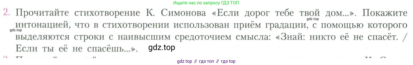 Литература, 11 класс Учебник, авторы: Коровин Валентин Иванович, Вершинина Наталья Леонидовна, Гальцова Елена Дмитриевна, Дмитриева Екатерина Евгеньевна, Журавлев Виктор Петрович, Капитанова Людмила Анатольевна, Николаева Евгения Васильевна, Сапожков Сергей Вениаминович, Тихомиров Серней Владимирович, Урманов Александр Васильевич, Целкова Лина Николаевна, Чернышева Елена Геннадьевна, издательство Просвещение, Москва, 2019, зелёного цвета, Часть 2, страница 230, номер 2, Условие