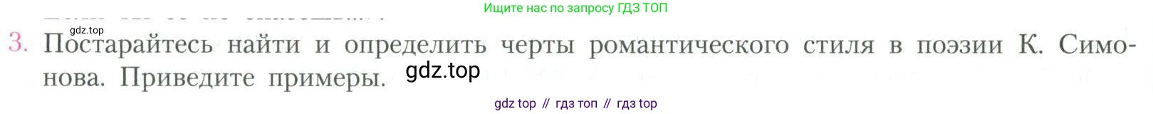Литература, 11 класс Учебник, авторы: Коровин Валентин Иванович, Вершинина Наталья Леонидовна, Гальцова Елена Дмитриевна, Дмитриева Екатерина Евгеньевна, Журавлев Виктор Петрович, Капитанова Людмила Анатольевна, Николаева Евгения Васильевна, Сапожков Сергей Вениаминович, Тихомиров Серней Владимирович, Урманов Александр Васильевич, Целкова Лина Николаевна, Чернышева Елена Геннадьевна, издательство Просвещение, Москва, 2019, зелёного цвета, Часть 2, страница 230, номер 3, Условие
