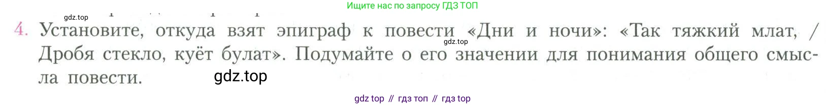 Литература, 11 класс Учебник, авторы: Коровин Валентин Иванович, Вершинина Наталья Леонидовна, Гальцова Елена Дмитриевна, Дмитриева Екатерина Евгеньевна, Журавлев Виктор Петрович, Капитанова Людмила Анатольевна, Николаева Евгения Васильевна, Сапожков Сергей Вениаминович, Тихомиров Серней Владимирович, Урманов Александр Васильевич, Целкова Лина Николаевна, Чернышева Елена Геннадьевна, издательство Просвещение, Москва, 2019, зелёного цвета, Часть 2, страница 230, номер 4, Условие