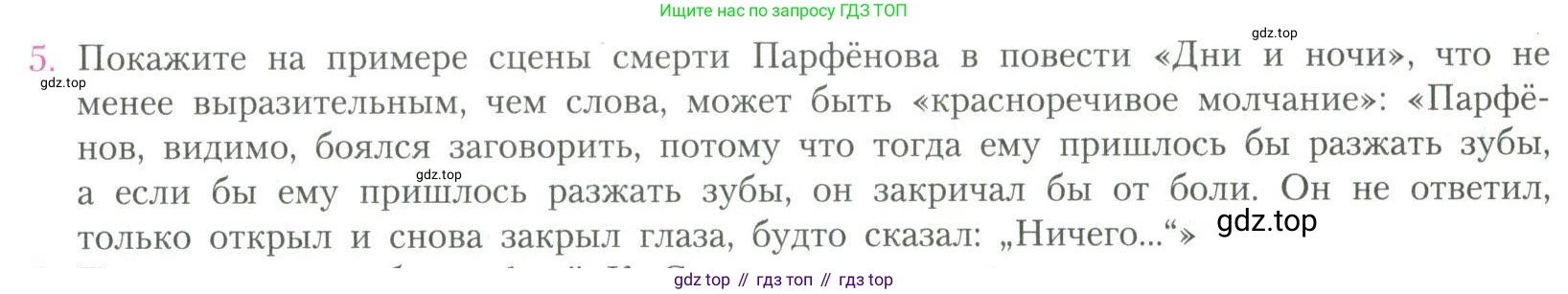 Литература, 11 класс Учебник, авторы: Коровин Валентин Иванович, Вершинина Наталья Леонидовна, Гальцова Елена Дмитриевна, Дмитриева Екатерина Евгеньевна, Журавлев Виктор Петрович, Капитанова Людмила Анатольевна, Николаева Евгения Васильевна, Сапожков Сергей Вениаминович, Тихомиров Серней Владимирович, Урманов Александр Васильевич, Целкова Лина Николаевна, Чернышева Елена Геннадьевна, издательство Просвещение, Москва, 2019, зелёного цвета, Часть 2, страница 231, номер 5, Условие
