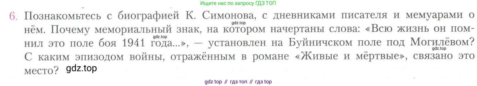 Литература, 11 класс Учебник, авторы: Коровин Валентин Иванович, Вершинина Наталья Леонидовна, Гальцова Елена Дмитриевна, Дмитриева Екатерина Евгеньевна, Журавлев Виктор Петрович, Капитанова Людмила Анатольевна, Николаева Евгения Васильевна, Сапожков Сергей Вениаминович, Тихомиров Серней Владимирович, Урманов Александр Васильевич, Целкова Лина Николаевна, Чернышева Елена Геннадьевна, издательство Просвещение, Москва, 2019, зелёного цвета, Часть 2, страница 231, номер 6, Условие