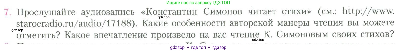 Литература, 11 класс Учебник, авторы: Коровин Валентин Иванович, Вершинина Наталья Леонидовна, Гальцова Елена Дмитриевна, Дмитриева Екатерина Евгеньевна, Журавлев Виктор Петрович, Капитанова Людмила Анатольевна, Николаева Евгения Васильевна, Сапожков Сергей Вениаминович, Тихомиров Серней Владимирович, Урманов Александр Васильевич, Целкова Лина Николаевна, Чернышева Елена Геннадьевна, издательство Просвещение, Москва, 2019, зелёного цвета, Часть 2, страница 231, номер 7, Условие