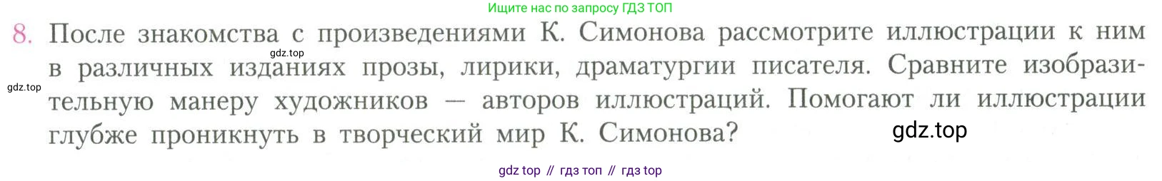 Литература, 11 класс Учебник, авторы: Коровин Валентин Иванович, Вершинина Наталья Леонидовна, Гальцова Елена Дмитриевна, Дмитриева Екатерина Евгеньевна, Журавлев Виктор Петрович, Капитанова Людмила Анатольевна, Николаева Евгения Васильевна, Сапожков Сергей Вениаминович, Тихомиров Серней Владимирович, Урманов Александр Васильевич, Целкова Лина Николаевна, Чернышева Елена Геннадьевна, издательство Просвещение, Москва, 2019, зелёного цвета, Часть 2, страница 231, номер 8, Условие