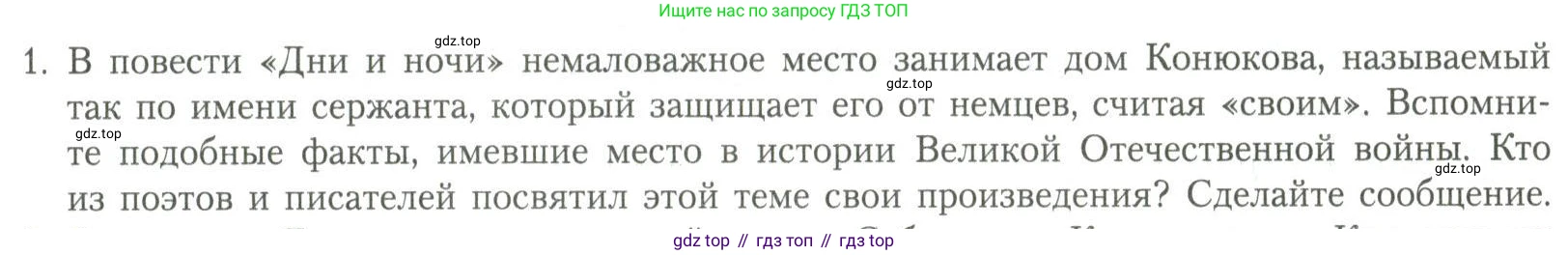 Литература, 11 класс Учебник, авторы: Коровин Валентин Иванович, Вершинина Наталья Леонидовна, Гальцова Елена Дмитриевна, Дмитриева Екатерина Евгеньевна, Журавлев Виктор Петрович, Капитанова Людмила Анатольевна, Николаева Евгения Васильевна, Сапожков Сергей Вениаминович, Тихомиров Серней Владимирович, Урманов Александр Васильевич, Целкова Лина Николаевна, Чернышева Елена Геннадьевна, издательство Просвещение, Москва, 2019, зелёного цвета, Часть 2, страница 231, номер 1, Условие