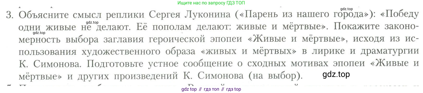 Литература, 11 класс Учебник, авторы: Коровин Валентин Иванович, Вершинина Наталья Леонидовна, Гальцова Елена Дмитриевна, Дмитриева Екатерина Евгеньевна, Журавлев Виктор Петрович, Капитанова Людмила Анатольевна, Николаева Евгения Васильевна, Сапожков Сергей Вениаминович, Тихомиров Серней Владимирович, Урманов Александр Васильевич, Целкова Лина Николаевна, Чернышева Елена Геннадьевна, издательство Просвещение, Москва, 2019, зелёного цвета, Часть 2, страница 231, номер 3, Условие