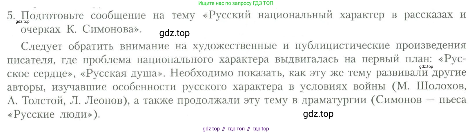 Литература, 11 класс Учебник, авторы: Коровин Валентин Иванович, Вершинина Наталья Леонидовна, Гальцова Елена Дмитриевна, Дмитриева Екатерина Евгеньевна, Журавлев Виктор Петрович, Капитанова Людмила Анатольевна, Николаева Евгения Васильевна, Сапожков Сергей Вениаминович, Тихомиров Серней Владимирович, Урманов Александр Васильевич, Целкова Лина Николаевна, Чернышева Елена Геннадьевна, издательство Просвещение, Москва, 2019, зелёного цвета, Часть 2, страница 231, номер 5, Условие