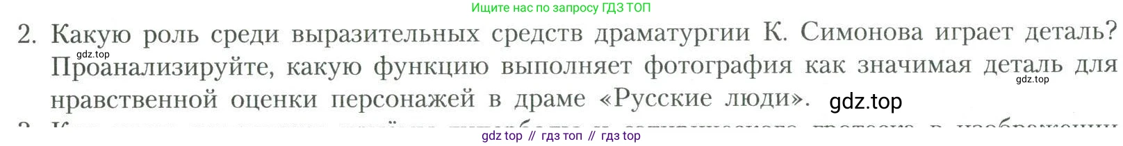 Литература, 11 класс Учебник, авторы: Коровин Валентин Иванович, Вершинина Наталья Леонидовна, Гальцова Елена Дмитриевна, Дмитриева Екатерина Евгеньевна, Журавлев Виктор Петрович, Капитанова Людмила Анатольевна, Николаева Евгения Васильевна, Сапожков Сергей Вениаминович, Тихомиров Серней Владимирович, Урманов Александр Васильевич, Целкова Лина Николаевна, Чернышева Елена Геннадьевна, издательство Просвещение, Москва, 2019, зелёного цвета, Часть 2, страница 232, номер 2, Условие