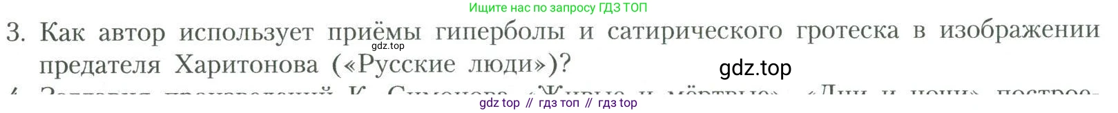 Литература, 11 класс Учебник, авторы: Коровин Валентин Иванович, Вершинина Наталья Леонидовна, Гальцова Елена Дмитриевна, Дмитриева Екатерина Евгеньевна, Журавлев Виктор Петрович, Капитанова Людмила Анатольевна, Николаева Евгения Васильевна, Сапожков Сергей Вениаминович, Тихомиров Серней Владимирович, Урманов Александр Васильевич, Целкова Лина Николаевна, Чернышева Елена Геннадьевна, издательство Просвещение, Москва, 2019, зелёного цвета, Часть 2, страница 232, номер 3, Условие
