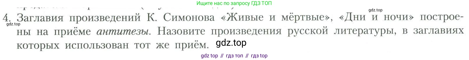 Литература, 11 класс Учебник, авторы: Коровин Валентин Иванович, Вершинина Наталья Леонидовна, Гальцова Елена Дмитриевна, Дмитриева Екатерина Евгеньевна, Журавлев Виктор Петрович, Капитанова Людмила Анатольевна, Николаева Евгения Васильевна, Сапожков Сергей Вениаминович, Тихомиров Серней Владимирович, Урманов Александр Васильевич, Целкова Лина Николаевна, Чернышева Елена Геннадьевна, издательство Просвещение, Москва, 2019, зелёного цвета, Часть 2, страница 232, номер 4, Условие