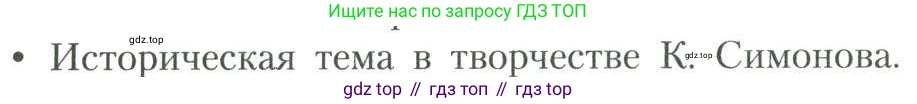 Литература, 11 класс Учебник, авторы: Коровин Валентин Иванович, Вершинина Наталья Леонидовна, Гальцова Елена Дмитриевна, Дмитриева Екатерина Евгеньевна, Журавлев Виктор Петрович, Капитанова Людмила Анатольевна, Николаева Евгения Васильевна, Сапожков Сергей Вениаминович, Тихомиров Серней Владимирович, Урманов Александр Васильевич, Целкова Лина Николаевна, Чернышева Елена Геннадьевна, издательство Просвещение, Москва, 2019, зелёного цвета, Часть 2, страница 232, Условие