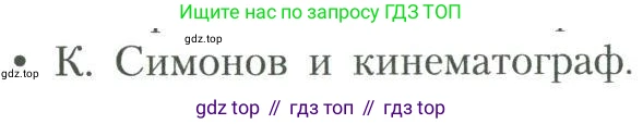 Литература, 11 класс Учебник, авторы: Коровин Валентин Иванович, Вершинина Наталья Леонидовна, Гальцова Елена Дмитриевна, Дмитриева Екатерина Евгеньевна, Журавлев Виктор Петрович, Капитанова Людмила Анатольевна, Николаева Евгения Васильевна, Сапожков Сергей Вениаминович, Тихомиров Серней Владимирович, Урманов Александр Васильевич, Целкова Лина Николаевна, Чернышева Елена Геннадьевна, издательство Просвещение, Москва, 2019, зелёного цвета, Часть 2, страница 232, Условие