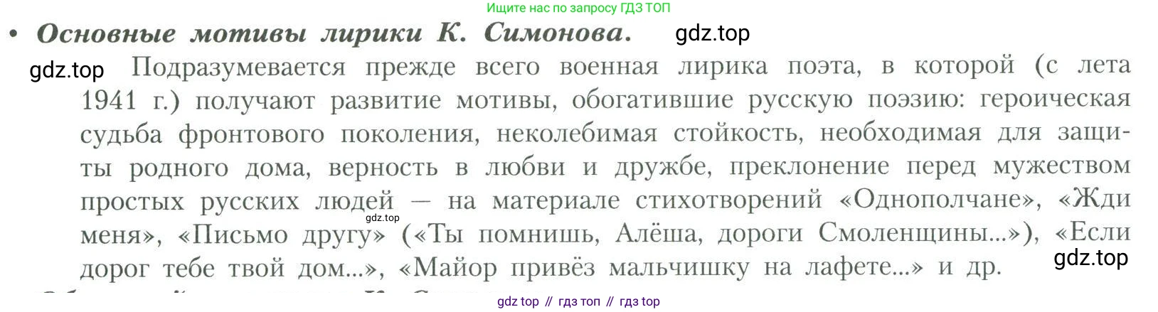 Литература, 11 класс Учебник, авторы: Коровин Валентин Иванович, Вершинина Наталья Леонидовна, Гальцова Елена Дмитриевна, Дмитриева Екатерина Евгеньевна, Журавлев Виктор Петрович, Капитанова Людмила Анатольевна, Николаева Евгения Васильевна, Сапожков Сергей Вениаминович, Тихомиров Серней Владимирович, Урманов Александр Васильевич, Целкова Лина Николаевна, Чернышева Елена Геннадьевна, издательство Просвещение, Москва, 2019, зелёного цвета, Часть 2, страница 232, Условие