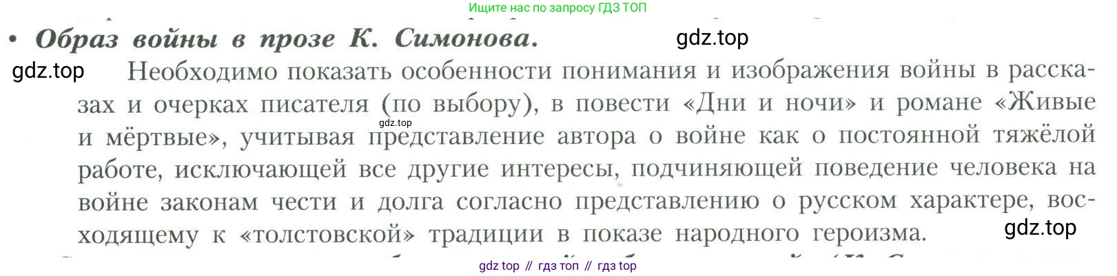 Литература, 11 класс Учебник, авторы: Коровин Валентин Иванович, Вершинина Наталья Леонидовна, Гальцова Елена Дмитриевна, Дмитриева Екатерина Евгеньевна, Журавлев Виктор Петрович, Капитанова Людмила Анатольевна, Николаева Евгения Васильевна, Сапожков Сергей Вениаминович, Тихомиров Серней Владимирович, Урманов Александр Васильевич, Целкова Лина Николаевна, Чернышева Елена Геннадьевна, издательство Просвещение, Москва, 2019, зелёного цвета, Часть 2, страница 232, Условие