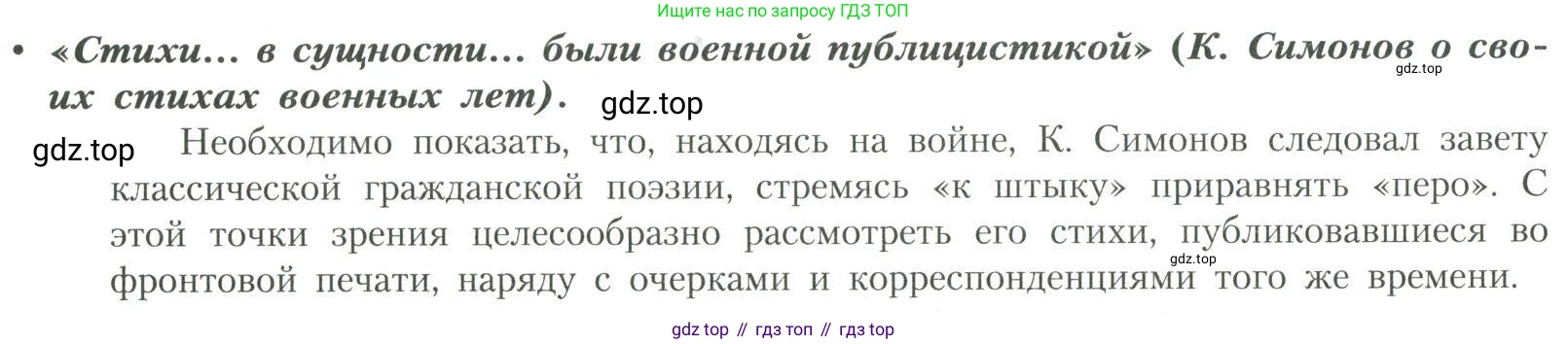Литература, 11 класс Учебник, авторы: Коровин Валентин Иванович, Вершинина Наталья Леонидовна, Гальцова Елена Дмитриевна, Дмитриева Екатерина Евгеньевна, Журавлев Виктор Петрович, Капитанова Людмила Анатольевна, Николаева Евгения Васильевна, Сапожков Сергей Вениаминович, Тихомиров Серней Владимирович, Урманов Александр Васильевич, Целкова Лина Николаевна, Чернышева Елена Геннадьевна, издательство Просвещение, Москва, 2019, зелёного цвета, Часть 2, страница 232, Условие