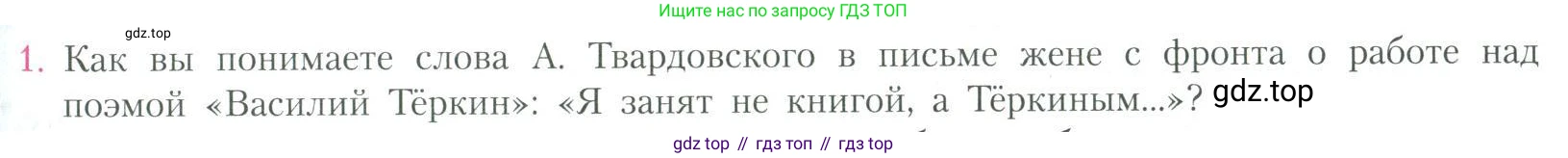 Литература, 11 класс Учебник, авторы: Коровин Валентин Иванович, Вершинина Наталья Леонидовна, Гальцова Елена Дмитриевна, Дмитриева Екатерина Евгеньевна, Журавлев Виктор Петрович, Капитанова Людмила Анатольевна, Николаева Евгения Васильевна, Сапожков Сергей Вениаминович, Тихомиров Серней Владимирович, Урманов Александр Васильевич, Целкова Лина Николаевна, Чернышева Елена Геннадьевна, издательство Просвещение, Москва, 2019, зелёного цвета, Часть 2, страница 245, номер 1, Условие