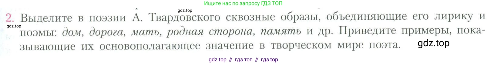 Литература, 11 класс Учебник, авторы: Коровин Валентин Иванович, Вершинина Наталья Леонидовна, Гальцова Елена Дмитриевна, Дмитриева Екатерина Евгеньевна, Журавлев Виктор Петрович, Капитанова Людмила Анатольевна, Николаева Евгения Васильевна, Сапожков Сергей Вениаминович, Тихомиров Серней Владимирович, Урманов Александр Васильевич, Целкова Лина Николаевна, Чернышева Елена Геннадьевна, издательство Просвещение, Москва, 2019, зелёного цвета, Часть 2, страница 245, номер 2, Условие
