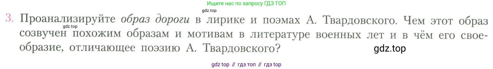 Литература, 11 класс Учебник, авторы: Коровин Валентин Иванович, Вершинина Наталья Леонидовна, Гальцова Елена Дмитриевна, Дмитриева Екатерина Евгеньевна, Журавлев Виктор Петрович, Капитанова Людмила Анатольевна, Николаева Евгения Васильевна, Сапожков Сергей Вениаминович, Тихомиров Серней Владимирович, Урманов Александр Васильевич, Целкова Лина Николаевна, Чернышева Елена Геннадьевна, издательство Просвещение, Москва, 2019, зелёного цвета, Часть 2, страница 246, номер 3, Условие