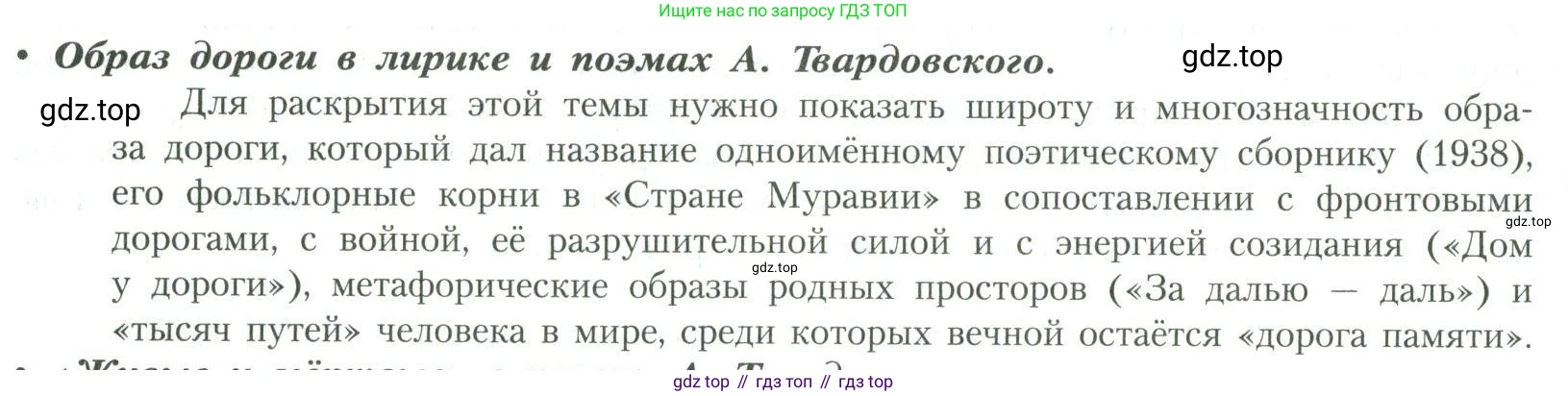 Литература, 11 класс Учебник, авторы: Коровин Валентин Иванович, Вершинина Наталья Леонидовна, Гальцова Елена Дмитриевна, Дмитриева Екатерина Евгеньевна, Журавлев Виктор Петрович, Капитанова Людмила Анатольевна, Николаева Евгения Васильевна, Сапожков Сергей Вениаминович, Тихомиров Серней Владимирович, Урманов Александр Васильевич, Целкова Лина Николаевна, Чернышева Елена Геннадьевна, издательство Просвещение, Москва, 2019, зелёного цвета, Часть 2, страница 246, Условие