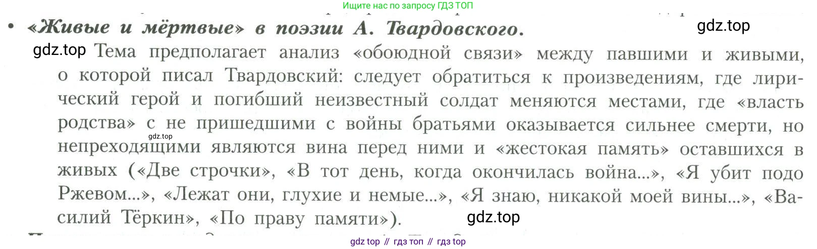 Литература, 11 класс Учебник, авторы: Коровин Валентин Иванович, Вершинина Наталья Леонидовна, Гальцова Елена Дмитриевна, Дмитриева Екатерина Евгеньевна, Журавлев Виктор Петрович, Капитанова Людмила Анатольевна, Николаева Евгения Васильевна, Сапожков Сергей Вениаминович, Тихомиров Серней Владимирович, Урманов Александр Васильевич, Целкова Лина Николаевна, Чернышева Елена Геннадьевна, издательство Просвещение, Москва, 2019, зелёного цвета, Часть 2, страница 246, Условие