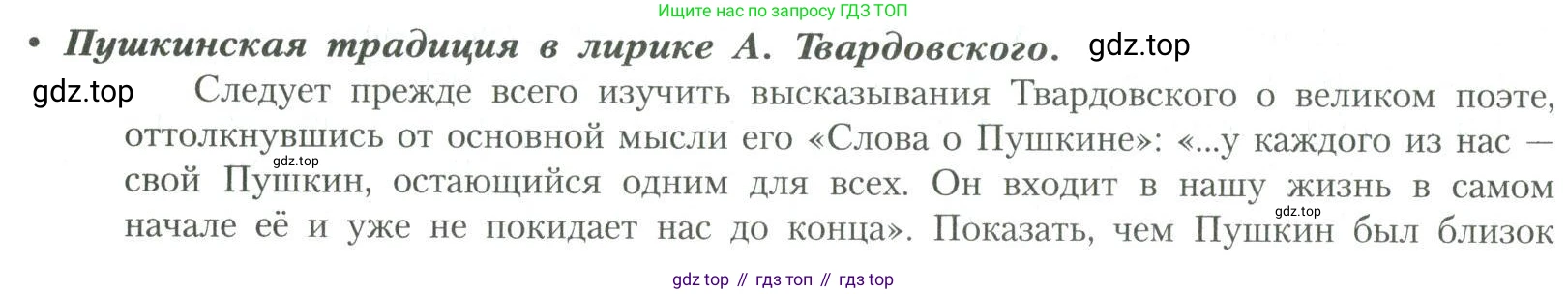 Литература, 11 класс Учебник, авторы: Коровин Валентин Иванович, Вершинина Наталья Леонидовна, Гальцова Елена Дмитриевна, Дмитриева Екатерина Евгеньевна, Журавлев Виктор Петрович, Капитанова Людмила Анатольевна, Николаева Евгения Васильевна, Сапожков Сергей Вениаминович, Тихомиров Серней Владимирович, Урманов Александр Васильевич, Целкова Лина Николаевна, Чернышева Елена Геннадьевна, издательство Просвещение, Москва, 2019, зелёного цвета, Часть 2, страница 246, Условие