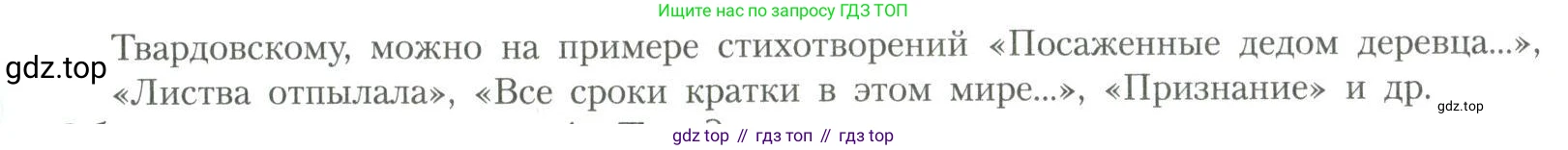 Литература, 11 класс Учебник, авторы: Коровин Валентин Иванович, Вершинина Наталья Леонидовна, Гальцова Елена Дмитриевна, Дмитриева Екатерина Евгеньевна, Журавлев Виктор Петрович, Капитанова Людмила Анатольевна, Николаева Евгения Васильевна, Сапожков Сергей Вениаминович, Тихомиров Серней Владимирович, Урманов Александр Васильевич, Целкова Лина Николаевна, Чернышева Елена Геннадьевна, издательство Просвещение, Москва, 2019, зелёного цвета, Часть 2, страница 246, Условие (продолжение 2)