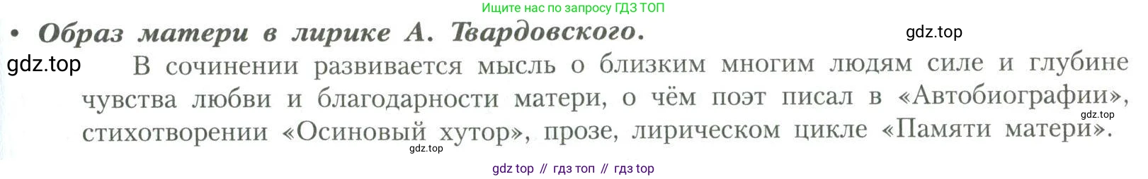 Литература, 11 класс Учебник, авторы: Коровин Валентин Иванович, Вершинина Наталья Леонидовна, Гальцова Елена Дмитриевна, Дмитриева Екатерина Евгеньевна, Журавлев Виктор Петрович, Капитанова Людмила Анатольевна, Николаева Евгения Васильевна, Сапожков Сергей Вениаминович, Тихомиров Серней Владимирович, Урманов Александр Васильевич, Целкова Лина Николаевна, Чернышева Елена Геннадьевна, издательство Просвещение, Москва, 2019, зелёного цвета, Часть 2, страница 246, Условие