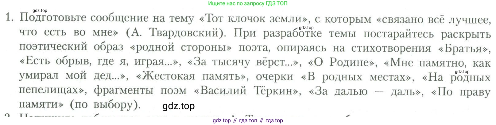 Литература, 11 класс Учебник, авторы: Коровин Валентин Иванович, Вершинина Наталья Леонидовна, Гальцова Елена Дмитриевна, Дмитриева Екатерина Евгеньевна, Журавлев Виктор Петрович, Капитанова Людмила Анатольевна, Николаева Евгения Васильевна, Сапожков Сергей Вениаминович, Тихомиров Серней Владимирович, Урманов Александр Васильевич, Целкова Лина Николаевна, Чернышева Елена Геннадьевна, издательство Просвещение, Москва, 2019, зелёного цвета, Часть 2, страница 246, номер 1, Условие