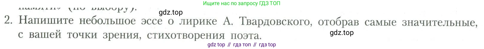 Литература, 11 класс Учебник, авторы: Коровин Валентин Иванович, Вершинина Наталья Леонидовна, Гальцова Елена Дмитриевна, Дмитриева Екатерина Евгеньевна, Журавлев Виктор Петрович, Капитанова Людмила Анатольевна, Николаева Евгения Васильевна, Сапожков Сергей Вениаминович, Тихомиров Серней Владимирович, Урманов Александр Васильевич, Целкова Лина Николаевна, Чернышева Елена Геннадьевна, издательство Просвещение, Москва, 2019, зелёного цвета, Часть 2, страница 246, номер 2, Условие