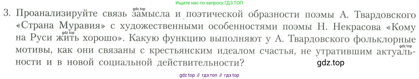 Литература, 11 класс Учебник, авторы: Коровин Валентин Иванович, Вершинина Наталья Леонидовна, Гальцова Елена Дмитриевна, Дмитриева Екатерина Евгеньевна, Журавлев Виктор Петрович, Капитанова Людмила Анатольевна, Николаева Евгения Васильевна, Сапожков Сергей Вениаминович, Тихомиров Серней Владимирович, Урманов Александр Васильевич, Целкова Лина Николаевна, Чернышева Елена Геннадьевна, издательство Просвещение, Москва, 2019, зелёного цвета, Часть 2, страница 246, номер 3, Условие