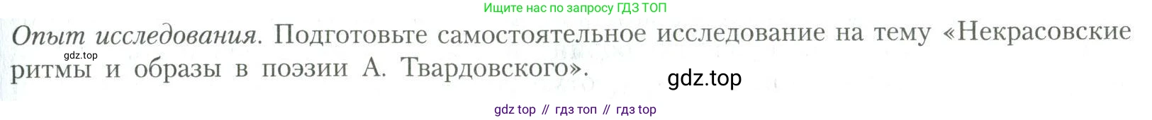 Литература, 11 класс Учебник, авторы: Коровин Валентин Иванович, Вершинина Наталья Леонидовна, Гальцова Елена Дмитриевна, Дмитриева Екатерина Евгеньевна, Журавлев Виктор Петрович, Капитанова Людмила Анатольевна, Николаева Евгения Васильевна, Сапожков Сергей Вениаминович, Тихомиров Серней Владимирович, Урманов Александр Васильевич, Целкова Лина Николаевна, Чернышева Елена Геннадьевна, издательство Просвещение, Москва, 2019, зелёного цвета, Часть 2, страница 247, Условие