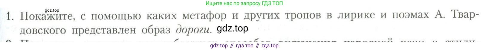 Литература, 11 класс Учебник, авторы: Коровин Валентин Иванович, Вершинина Наталья Леонидовна, Гальцова Елена Дмитриевна, Дмитриева Екатерина Евгеньевна, Журавлев Виктор Петрович, Капитанова Людмила Анатольевна, Николаева Евгения Васильевна, Сапожков Сергей Вениаминович, Тихомиров Серней Владимирович, Урманов Александр Васильевич, Целкова Лина Николаевна, Чернышева Елена Геннадьевна, издательство Просвещение, Москва, 2019, зелёного цвета, Часть 2, страница 247, номер 1, Условие
