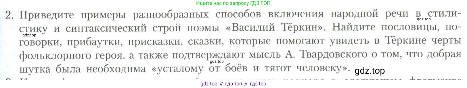 Литература, 11 класс Учебник, авторы: Коровин Валентин Иванович, Вершинина Наталья Леонидовна, Гальцова Елена Дмитриевна, Дмитриева Екатерина Евгеньевна, Журавлев Виктор Петрович, Капитанова Людмила Анатольевна, Николаева Евгения Васильевна, Сапожков Сергей Вениаминович, Тихомиров Серней Владимирович, Урманов Александр Васильевич, Целкова Лина Николаевна, Чернышева Елена Геннадьевна, издательство Просвещение, Москва, 2019, зелёного цвета, Часть 2, страница 247, номер 2, Условие
