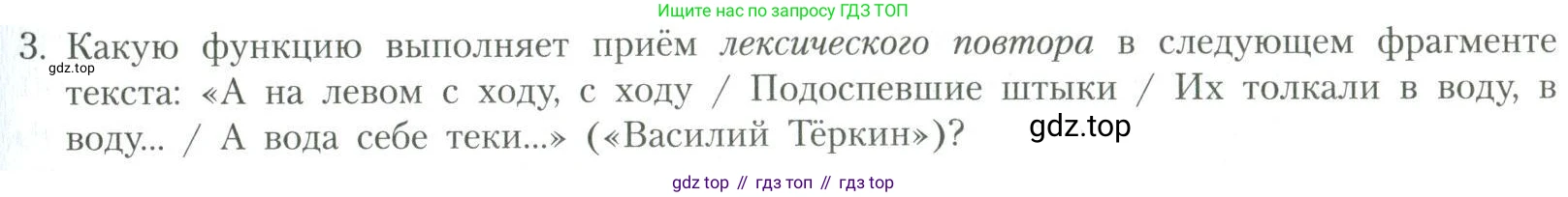 Литература, 11 класс Учебник, авторы: Коровин Валентин Иванович, Вершинина Наталья Леонидовна, Гальцова Елена Дмитриевна, Дмитриева Екатерина Евгеньевна, Журавлев Виктор Петрович, Капитанова Людмила Анатольевна, Николаева Евгения Васильевна, Сапожков Сергей Вениаминович, Тихомиров Серней Владимирович, Урманов Александр Васильевич, Целкова Лина Николаевна, Чернышева Елена Геннадьевна, издательство Просвещение, Москва, 2019, зелёного цвета, Часть 2, страница 247, номер 3, Условие