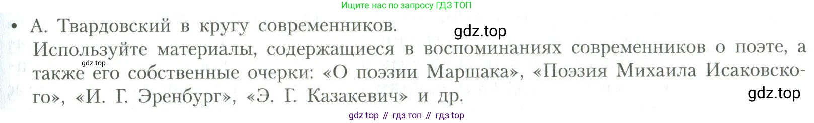 Литература, 11 класс Учебник, авторы: Коровин Валентин Иванович, Вершинина Наталья Леонидовна, Гальцова Елена Дмитриевна, Дмитриева Екатерина Евгеньевна, Журавлев Виктор Петрович, Капитанова Людмила Анатольевна, Николаева Евгения Васильевна, Сапожков Сергей Вениаминович, Тихомиров Серней Владимирович, Урманов Александр Васильевич, Целкова Лина Николаевна, Чернышева Елена Геннадьевна, издательство Просвещение, Москва, 2019, зелёного цвета, Часть 2, страница 247, Условие