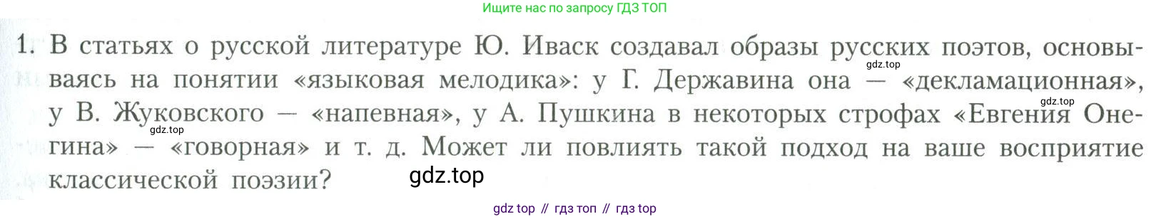 Литература, 11 класс Учебник, авторы: Коровин Валентин Иванович, Вершинина Наталья Леонидовна, Гальцова Елена Дмитриевна, Дмитриева Екатерина Евгеньевна, Журавлев Виктор Петрович, Капитанова Людмила Анатольевна, Николаева Евгения Васильевна, Сапожков Сергей Вениаминович, Тихомиров Серней Владимирович, Урманов Александр Васильевич, Целкова Лина Николаевна, Чернышева Елена Геннадьевна, издательство Просвещение, Москва, 2019, зелёного цвета, Часть 2, страница 255, номер 1, Условие