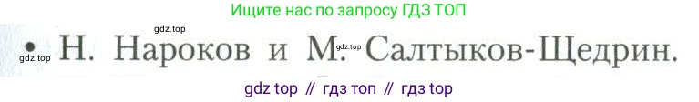Литература, 11 класс Учебник, авторы: Коровин Валентин Иванович, Вершинина Наталья Леонидовна, Гальцова Елена Дмитриевна, Дмитриева Екатерина Евгеньевна, Журавлев Виктор Петрович, Капитанова Людмила Анатольевна, Николаева Евгения Васильевна, Сапожков Сергей Вениаминович, Тихомиров Серней Владимирович, Урманов Александр Васильевич, Целкова Лина Николаевна, Чернышева Елена Геннадьевна, издательство Просвещение, Москва, 2019, зелёного цвета, Часть 2, страница 255, Условие