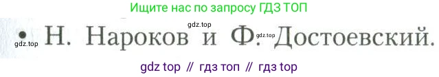 Литература, 11 класс Учебник, авторы: Коровин Валентин Иванович, Вершинина Наталья Леонидовна, Гальцова Елена Дмитриевна, Дмитриева Екатерина Евгеньевна, Журавлев Виктор Петрович, Капитанова Людмила Анатольевна, Николаева Евгения Васильевна, Сапожков Сергей Вениаминович, Тихомиров Серней Владимирович, Урманов Александр Васильевич, Целкова Лина Николаевна, Чернышева Елена Геннадьевна, издательство Просвещение, Москва, 2019, зелёного цвета, Часть 2, страница 255, Условие