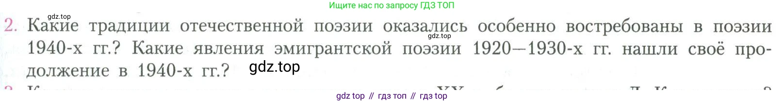 Литература, 11 класс Учебник, авторы: Коровин Валентин Иванович, Вершинина Наталья Леонидовна, Гальцова Елена Дмитриевна, Дмитриева Екатерина Евгеньевна, Журавлев Виктор Петрович, Капитанова Людмила Анатольевна, Николаева Евгения Васильевна, Сапожков Сергей Вениаминович, Тихомиров Серней Владимирович, Урманов Александр Васильевич, Целкова Лина Николаевна, Чернышева Елена Геннадьевна, издательство Просвещение, Москва, 2019, зелёного цвета, Часть 2, страница 255, номер 2, Условие