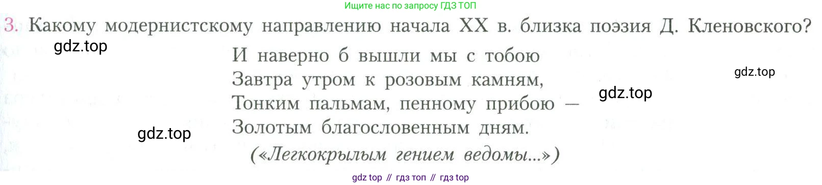 Литература, 11 класс Учебник, авторы: Коровин Валентин Иванович, Вершинина Наталья Леонидовна, Гальцова Елена Дмитриевна, Дмитриева Екатерина Евгеньевна, Журавлев Виктор Петрович, Капитанова Людмила Анатольевна, Николаева Евгения Васильевна, Сапожков Сергей Вениаминович, Тихомиров Серней Владимирович, Урманов Александр Васильевич, Целкова Лина Николаевна, Чернышева Елена Геннадьевна, издательство Просвещение, Москва, 2019, зелёного цвета, Часть 2, страница 255, номер 3, Условие