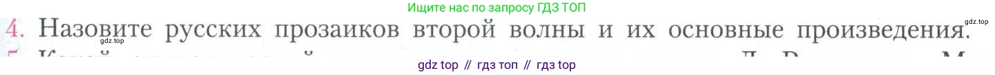 Литература, 11 класс Учебник, авторы: Коровин Валентин Иванович, Вершинина Наталья Леонидовна, Гальцова Елена Дмитриевна, Дмитриева Екатерина Евгеньевна, Журавлев Виктор Петрович, Капитанова Людмила Анатольевна, Николаева Евгения Васильевна, Сапожков Сергей Вениаминович, Тихомиров Серней Владимирович, Урманов Александр Васильевич, Целкова Лина Николаевна, Чернышева Елена Геннадьевна, издательство Просвещение, Москва, 2019, зелёного цвета, Часть 2, страница 255, номер 4, Условие