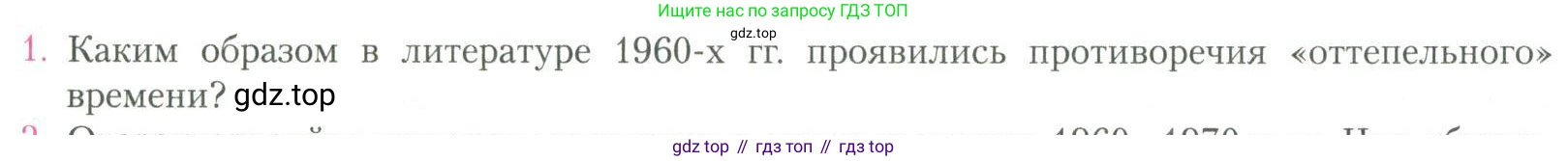 Литература, 11 класс Учебник, авторы: Коровин Валентин Иванович, Вершинина Наталья Леонидовна, Гальцова Елена Дмитриевна, Дмитриева Екатерина Евгеньевна, Журавлев Виктор Петрович, Капитанова Людмила Анатольевна, Николаева Евгения Васильевна, Сапожков Сергей Вениаминович, Тихомиров Серней Владимирович, Урманов Александр Васильевич, Целкова Лина Николаевна, Чернышева Елена Геннадьевна, издательство Просвещение, Москва, 2019, зелёного цвета, Часть 2, страница 270, номер 1, Условие