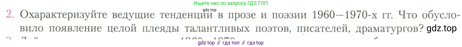 Литература, 11 класс Учебник, авторы: Коровин Валентин Иванович, Вершинина Наталья Леонидовна, Гальцова Елена Дмитриевна, Дмитриева Екатерина Евгеньевна, Журавлев Виктор Петрович, Капитанова Людмила Анатольевна, Николаева Евгения Васильевна, Сапожков Сергей Вениаминович, Тихомиров Серней Владимирович, Урманов Александр Васильевич, Целкова Лина Николаевна, Чернышева Елена Геннадьевна, издательство Просвещение, Москва, 2019, зелёного цвета, Часть 2, страница 270, номер 2, Условие