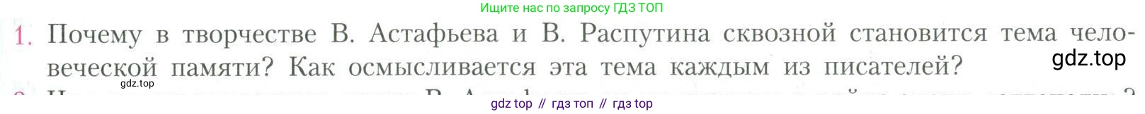 Литература, 11 класс Учебник, авторы: Коровин Валентин Иванович, Вершинина Наталья Леонидовна, Гальцова Елена Дмитриевна, Дмитриева Екатерина Евгеньевна, Журавлев Виктор Петрович, Капитанова Людмила Анатольевна, Николаева Евгения Васильевна, Сапожков Сергей Вениаминович, Тихомиров Серней Владимирович, Урманов Александр Васильевич, Целкова Лина Николаевна, Чернышева Елена Геннадьевна, издательство Просвещение, Москва, 2019, зелёного цвета, Часть 2, страница 291, номер 1, Условие