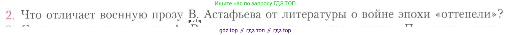 Литература, 11 класс Учебник, авторы: Коровин Валентин Иванович, Вершинина Наталья Леонидовна, Гальцова Елена Дмитриевна, Дмитриева Екатерина Евгеньевна, Журавлев Виктор Петрович, Капитанова Людмила Анатольевна, Николаева Евгения Васильевна, Сапожков Сергей Вениаминович, Тихомиров Серней Владимирович, Урманов Александр Васильевич, Целкова Лина Николаевна, Чернышева Елена Геннадьевна, издательство Просвещение, Москва, 2019, зелёного цвета, Часть 2, страница 291, номер 2, Условие