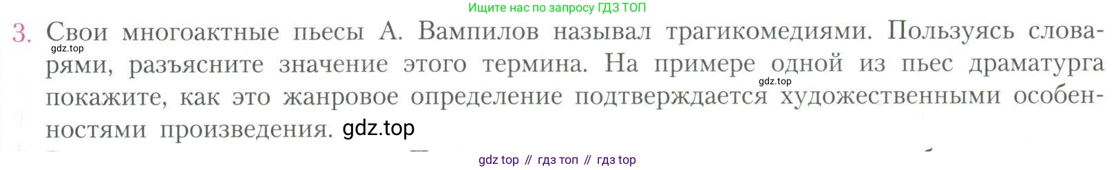 Литература, 11 класс Учебник, авторы: Коровин Валентин Иванович, Вершинина Наталья Леонидовна, Гальцова Елена Дмитриевна, Дмитриева Екатерина Евгеньевна, Журавлев Виктор Петрович, Капитанова Людмила Анатольевна, Николаева Евгения Васильевна, Сапожков Сергей Вениаминович, Тихомиров Серней Владимирович, Урманов Александр Васильевич, Целкова Лина Николаевна, Чернышева Елена Геннадьевна, издательство Просвещение, Москва, 2019, зелёного цвета, Часть 2, страница 291, номер 3, Условие
