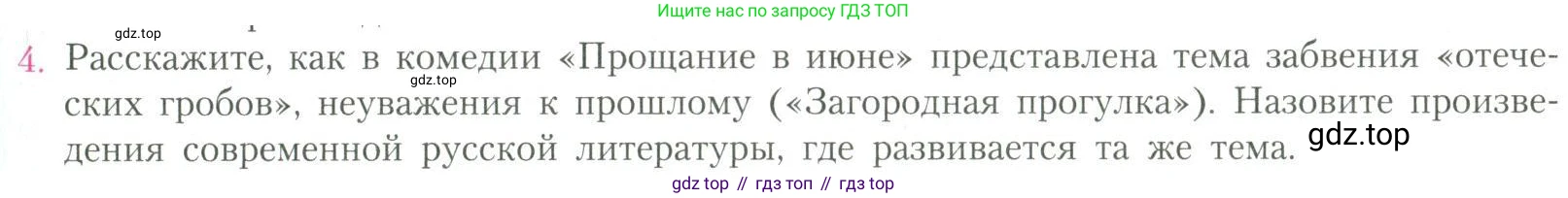 Литература, 11 класс Учебник, авторы: Коровин Валентин Иванович, Вершинина Наталья Леонидовна, Гальцова Елена Дмитриевна, Дмитриева Екатерина Евгеньевна, Журавлев Виктор Петрович, Капитанова Людмила Анатольевна, Николаева Евгения Васильевна, Сапожков Сергей Вениаминович, Тихомиров Серней Владимирович, Урманов Александр Васильевич, Целкова Лина Николаевна, Чернышева Елена Геннадьевна, издательство Просвещение, Москва, 2019, зелёного цвета, Часть 2, страница 291, номер 4, Условие
